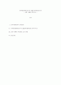 인력개발과활용)직무현장훈련(OJT)과 집합교육훈련(Off-JT)의 차이점과 최근 기업들의 실시 경향에 대해 사례를 제시하시오 2페이지