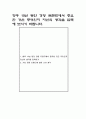 향후 10년 동안 경영 트렌드에서 중요한 것은 무엇인지 자신의 생각을 입력해 보시기 바랍니다 1페이지