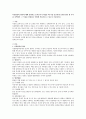 [사범/법학] 아동발달의 원리에 대해 설명하고 보육교사가 되었을 때 가장 중요하게 고려할 원리 한 가지를 선택하여 그 이유를 설명하고 어떻게 적용시킬 수 있는지 서술하시오  1페이지