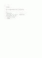 한국문화론)내가 외국인에게 가장 알리고 싶은 한국문화는 1페이지
