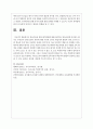 영유아들을 위한 평가방법에 대해 정리하고 영유아에게 의미있는 평가는 무엇인지 논하시오 7페이지
