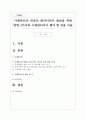 사례관리의 대상인 클라이언트 발굴을 위한 방법 3가지와 사례관리자가 해야 할 일을 서술 1페이지