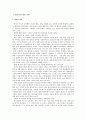 [국어학의 일반이론] 한국어 방언구획 2페이지