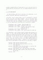 [국어학의 일반이론] 한국어 방언구획 4페이지