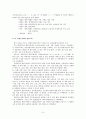 [국어학의 일반이론] 한국어 방언구획 6페이지