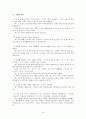 [국어학의 일반이론] 한국어 방언구획 9페이지
