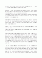 교육철학 및 교육사 - 본질주의 비판(동양사상의 관점에서) 2페이지