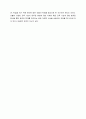 교육철학 및 교육사 - 본질주의 비판(동양사상의 관점에서) 3페이지