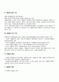 [의약학] 고혈압 [분석/조사]  3페이지