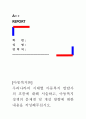 [아동복지론]우리나라의 시대별 아동복지 발달사의 흐름에 대해 서술하고 아동복지정책의 문제점 및 개선 방향에 대한 내용을 작성해주십시오 1페이지