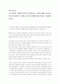 [아동복지론]우리나라의 시대별 아동복지 발달사의 흐름에 대해 서술하고 아동복지정책의 문제점 및 개선 방향에 대한 내용을 작성해주십시오 2페이지