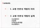 교원전문성개발 [의의 실제 교원연수 장학 개인능력개발 교원평가] 2페이지