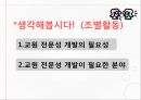 교원전문성개발 [의의 실제 교원연수 장학 개인능력개발 교원평가] 3페이지