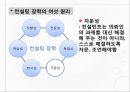 교원전문성개발 [의의 실제 교원연수 장학 개인능력개발 교원평가] 11페이지