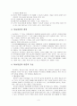 [유아치료] 문학을 활용한 아동상담 3페이지