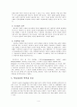 [유아치료] 문학을 활용한 아동상담 4페이지