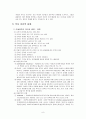 [유아치료] 문학을 활용한 아동상담 8페이지