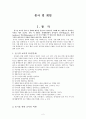 동극 및 게임 [교육적 효과 교사 역할 적용 실제 활동 목적 선정 조건 운영 실제 지도방법] 2페이지