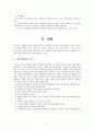 동극 및 게임 [교육적 효과 교사 역할 적용 실제 활동 목적 선정 조건 운영 실제 지도방법] 7페이지