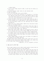동극 및 게임 [교육적 효과 교사 역할 적용 실제 활동 목적 선정 조건 운영 실제 지도방법] 10페이지