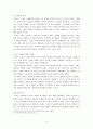 공교육의 개념에 대하여 4페이지