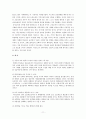 공교육의 개념에 대하여 11페이지