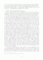 이스라엘의 성경적 역사 10장 후기 왕정시대 9페이지