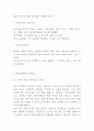 에어비앤비 airbnb 서비스수익구조SWOT분석및 에어비앤비 마케팅사례분석과 문제점향후방향제시 11페이지