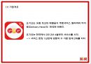 요기요 서비스분석과 SWOTSTP분석및 마케팅전략분석과 요기요 향후나아갈방향 제시 PPT 5페이지