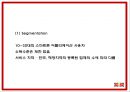 요기요 서비스분석과 SWOTSTP분석및 마케팅전략분석과 요기요 향후나아갈방향 제시 PPT 14페이지