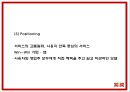 요기요 서비스분석과 SWOTSTP분석및 마케팅전략분석과 요기요 향후나아갈방향 제시 PPT 16페이지