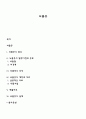 뇌졸중 [사회과학]  1페이지