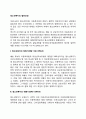 청소년복지의 발전과정(역사) 2페이지
