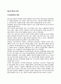 청소년복지의 개념 의의 청소년복지의 내용과 목표 원칙과 방향 2페이지