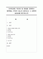 [보육과정] 육아와 일 양립을 지원하는 정책에는 무엇이 있는지 알아보고 그 정책의 실효성을 평가하시오 1페이지