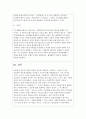 [사회복지행정론] 한국 사회복지행정의 역사 중 광복이후~1990년대를 시대별로 구분하고, 주요한 특징과 사건(법 제정, 시행 등)들을 설명하시오. 그리고 이 중에서 가장 인상적인 역사 속 사건을 선택하여 그 선택  4페이지
