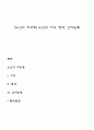 [노인의 지각계] 노인의 시각 청각 인지능력 1페이지