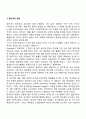 창의성 레포트 2페이지