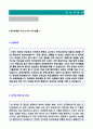 ● 2020년 재무회계팀사무직 신입사원 자기소개서 합격샘플 (재무회계 자소서 자기소개서 회계팀 자기소개서 재무회계 자기소개서) 2페이지