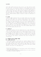 [고전시가론] 쌍화점 [악장가사 악학궤범 시용향악보 공간적 특성 공간적 공통점] 3페이지