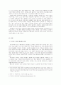 권력유지 수단으로서의 유행에 관한 연구 3페이지