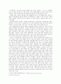권력유지 수단으로서의 유행에 관한 연구 6페이지