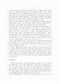 권력유지 수단으로서의 유행에 관한 연구 7페이지