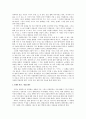 권력유지 수단으로서의 유행에 관한 연구 8페이지
