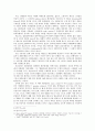 권력유지 수단으로서의 유행에 관한 연구 9페이지
