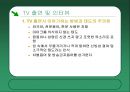 병원의 성공적인 언론홍보 사례 - 특성화와 차별화 전략에 의한 병원 홍보 13페이지