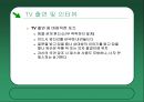 병원의 성공적인 언론홍보 사례 - 특성화와 차별화 전략에 의한 병원 홍보 14페이지