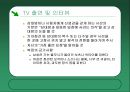 병원의 성공적인 언론홍보 사례 - 특성화와 차별화 전략에 의한 병원 홍보 17페이지