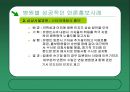 병원의 성공적인 언론홍보 사례 - 특성화와 차별화 전략에 의한 병원 홍보 19페이지