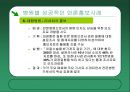 병원의 성공적인 언론홍보 사례 - 특성화와 차별화 전략에 의한 병원 홍보 23페이지